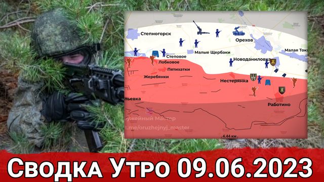 Очередное контрнаступление ВСУ на Запорожье и сгоревшие "Леопарды" на передовой. Сводка на 09.06.202
