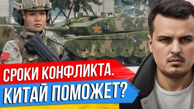 НОВАЯ СТОЛЕТНЯЯ ВОЙНА. КИТАЙ УЖЕ ПОМОГАЕТ? ДЕЛО НА СТРЕЛКОВА.