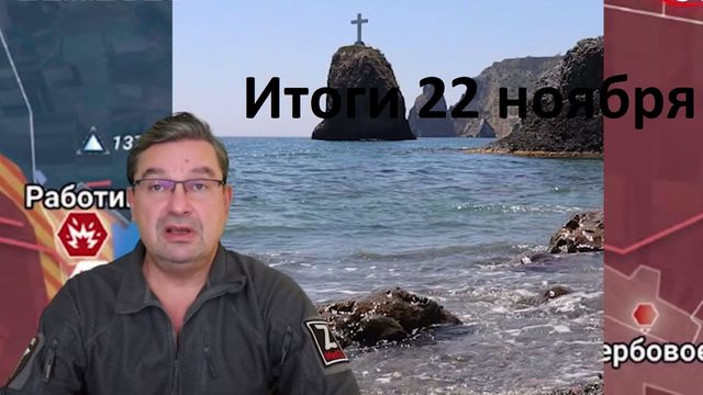 Итоги 22 ноября