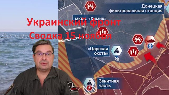 Сводка 15 ноября