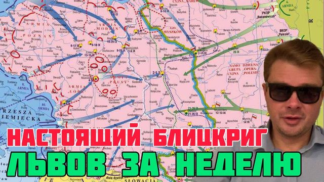 Взятие Львова за неделю. Освободительный поход на Западную Украину