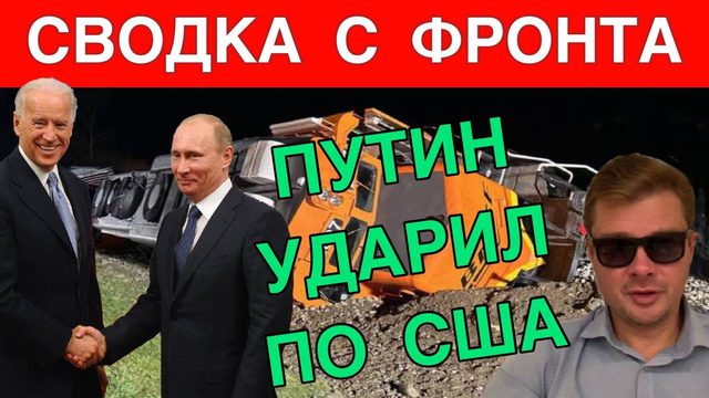 Россия победила Украину в ООН. Два поезда за сутки слетели под откос в США. Три котла на укр. фронте