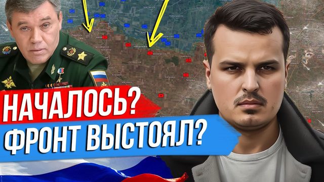 НАСТУПЛЕНИЕ НАЧАЛОСЬ? ЛЕОПАРДЫ АТАКУЮТ? ГЕРАСИМОВ НА ФРОНТЕ.