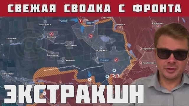 Удар несколько минут назад. ВСУ начали ЭКСТРАКШН из Авдеевки. АРМИЯ РОССИИ ПОБЕЖДАЕТ