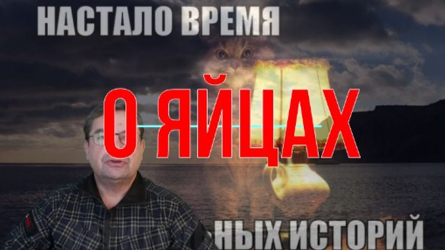 О яйцах