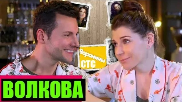 ЕКАТЕРИНА ВОЛКОВА ВОРОНИНЫ, СТС И СЛЕЗЫ  ///  ЭМПАТИЯ МАНУЧИ