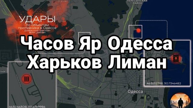 ЧАС0В ЯР 0ДЕССА ХАРЬК0В ЛИМАН