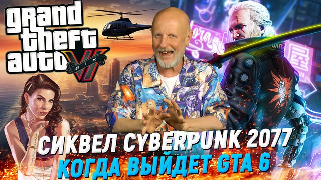 Запрет видеокарт, GTA 6, Mass Effect 5 тормозит, будущее Gears of War | Опергеймер