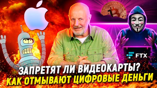 Найиб с биткойнами, шпионы Apple, запретное ТВ, сговор на рынке никеля | В цепких лапах