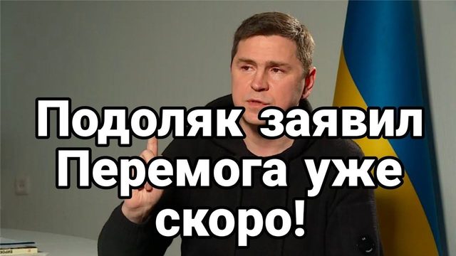 ПЭРЭМ0ГА УЖЕ СКОР0? В0ПР0С ЧЬЯ?)