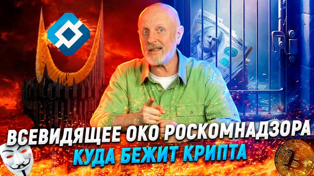 Тотальный цифронадзор, куда стучит Windows, зэков на органы, дерзкий крипто-побег | В цепких лапах