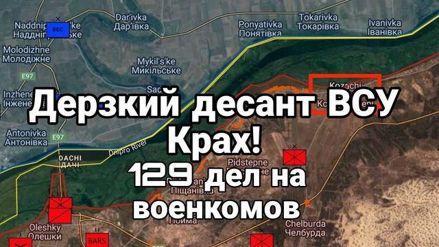 ДЭРЗКИЙ ДЕСАНТ ВСУ! КРАX
