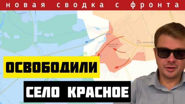 Сводка за 23 марта🔴Россия освободила село Красное и вышла к Часов Яру. Уничтожен ХАЙМЕРС