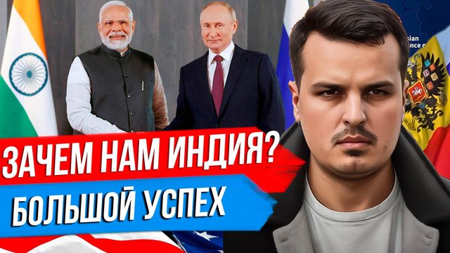 ПОЧЕМУ НАМ ТАК НУЖНА ИНДИЯ? СОГЛАШЕНИЕ ПОЛЬШИ И УКРАИНЫ. ГРУЗИЯ НЕ ВСТУПИТ В ЕС.