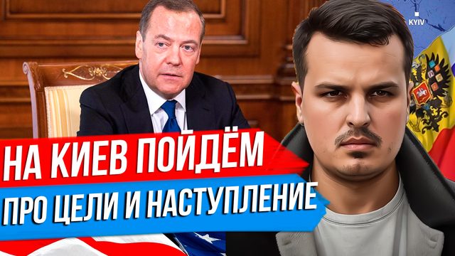 КИЕВ И ОДЕССА. МЕДВЕДЕВ ПРО ЦЕЛИ НАСТУПЛЕНИЯ. ИРАНСКИЕ РАКЕТЫ И ПОЛЁТ ПУТИНА.