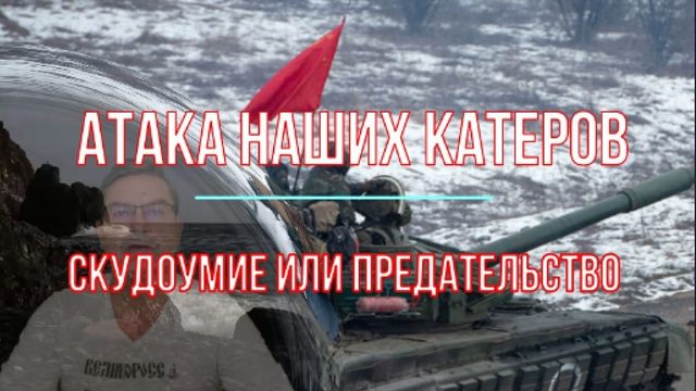 Атака в бухте Узкая
