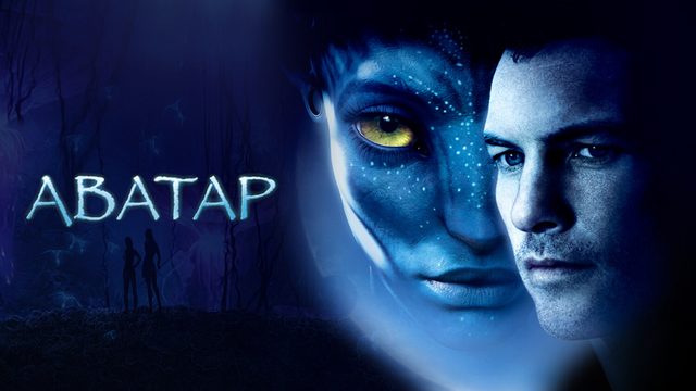 Аватар (фильм, 2009)