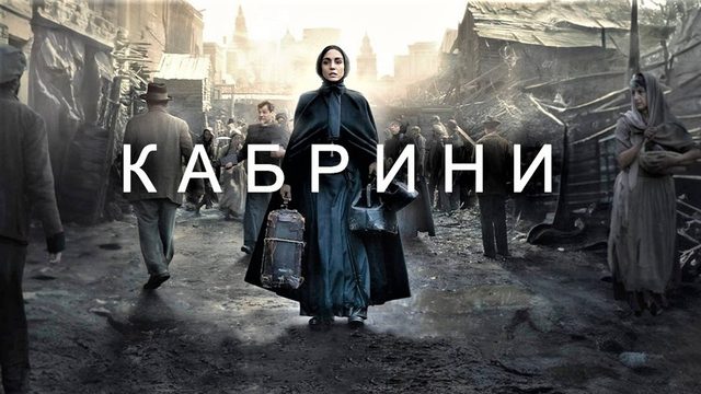 Кабрини | Cabrini (2024)