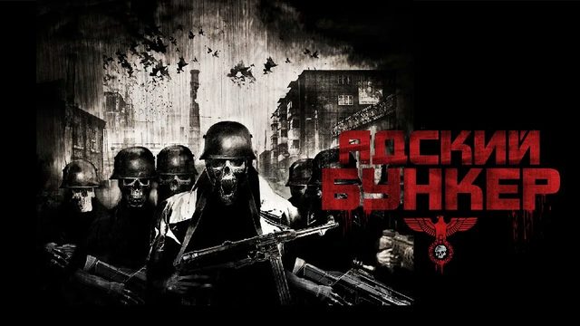 Адский бункер | Outpost (2007)