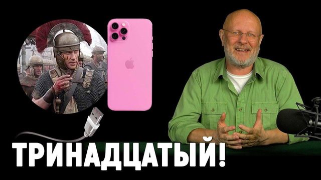 Новый iPhone, Telegram ворует деньги, космический суд и доступные видеокарты | В цепких лапах