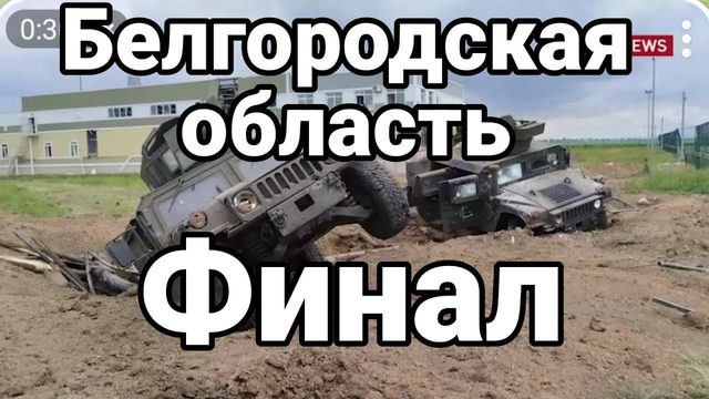 Белгородская область ФИНАЛ
