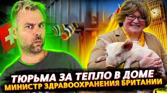 СРОК ЗА ОБОГРЕВ ДОМА - НОВЫЕ РЕАЛИИ В ЕС | МИНИСТР ЗДРАВООХРАНЕНИЯ АНГЛИИ | ОГРАНИЧЕНИЯ ЦЕНЫ НА ГАЗ