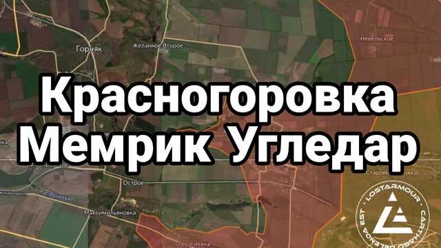 09-09-2024 Красногоровка Мемрик Угледар