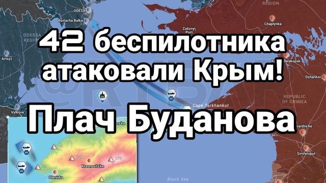 42!! БЕСПИЛ0ТНИКА на Крым Плач БУДАН0ВА