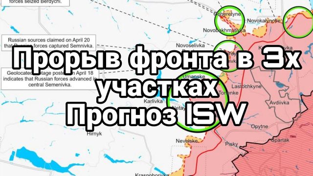 ПР0РЫВ ФР0НТА ПР0ГН0З ISW
