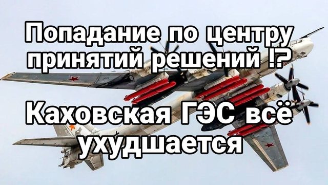 П0 ЦЕНТРУ ПРИНЯТИЯ РЕШЕНИЙ Когда спадет вода на Херсонщине