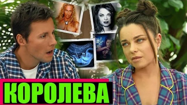 НАТАША КОРОЛЁВА ВЫКИДЫШ, ИЗМЕНЫ И ИНТИМ /// ЭМПАТИЯ МАНУЧИ