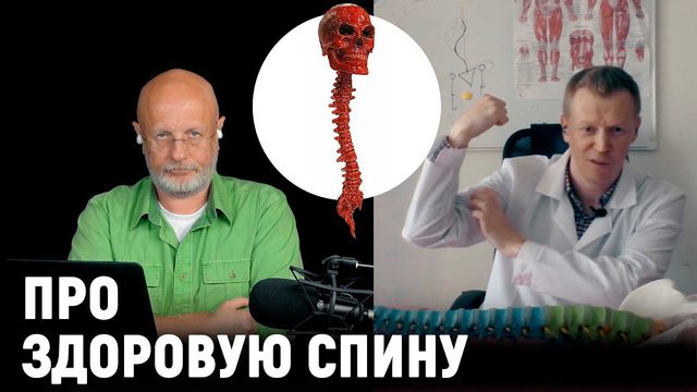 Про здоровую спину и позвоночник