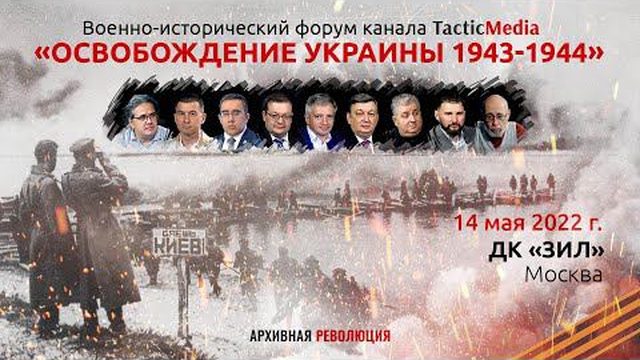 Военно-исторический форум канала TacticMedia