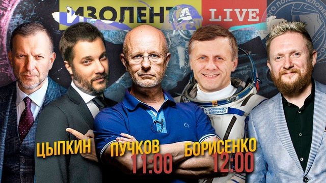 Дмитрий "Гоблин" Пучков, Александр Цыпкин | Изолента Live #598
