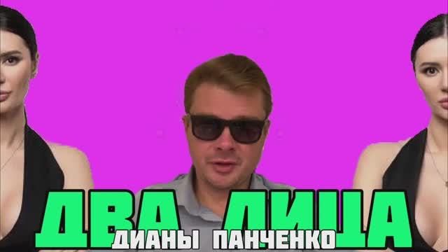 Два лица главного оппозиционного журналиста Украины Дианы Панченко