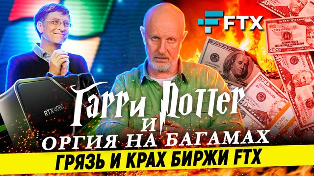 Цифровой скандал года, NVIDIA, не тормози, нефть на ветер | В цепких лапах