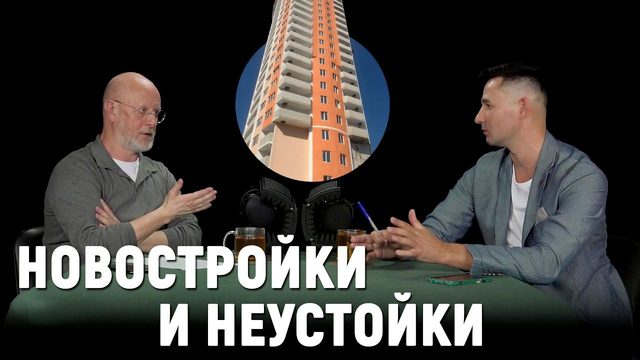 Что надо знать о новостройках: проблемы, суды и права потребителей