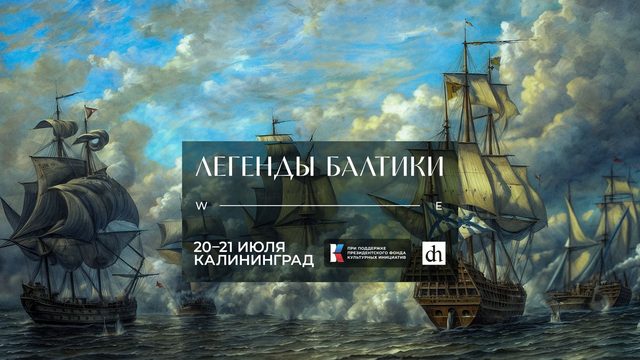 Семнадцатый научно-популярный фестиваль «Цифровая история»