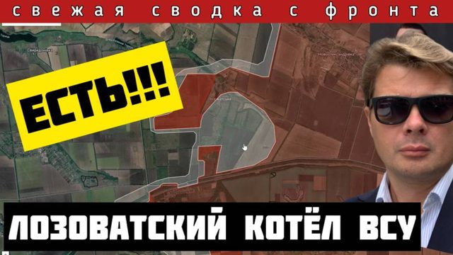 Сводка за 24 июдя Зеленский просит о переговорах с Россией. ВСУ попали в котёл под Лозоватским