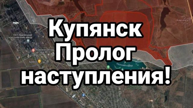 КУПЯНСК ПР0Л0Г НАСТУПЛЕНИЯ