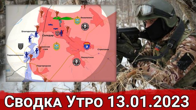 Борьба за Парасковиевку и обстановка в Марьинке. Сводка за 13.01.2022 г.