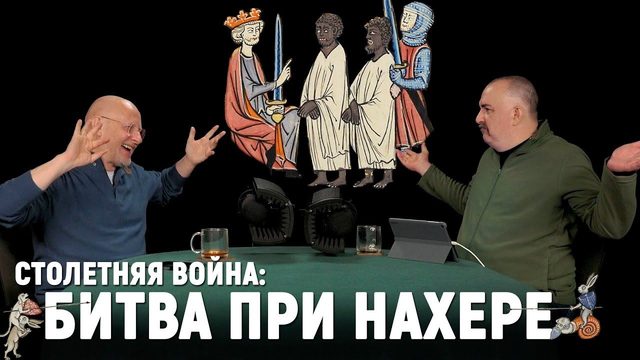Клим Жуков: вторжение мавров, репрессии Педро I, Испания в огне | Столетняя война #11