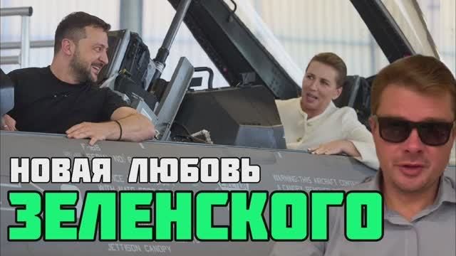 Зеленский пообещал разменять Белгород на НАТО. Премьер Дании облизала наркета с ног до головы