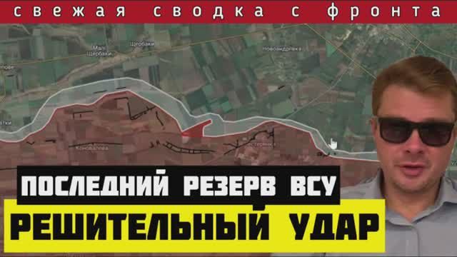 Сводка за 2 мая🔴Массированный удар. ВСУ подтягивают резервы. ПОТЕРИ. Порыв фронта на 2,5 км