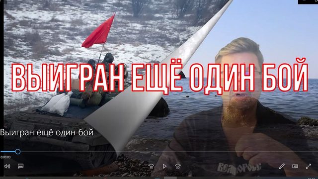 Выигран ещё один бой