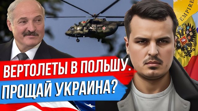 КРАСНАЯ ЛИНИЯ ПОЛЬШИ И БЕЛАРУСЬ. ТАЙВАНЬ ВМЕСТО УКРАИНЫ? США МЕНЯЮТ НАПРАВЛЕНИЕ?