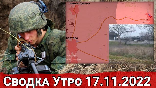 Танковая карусель в Первомайском и натиск на Площанку. Сводка Утро 17.11.2022 г.