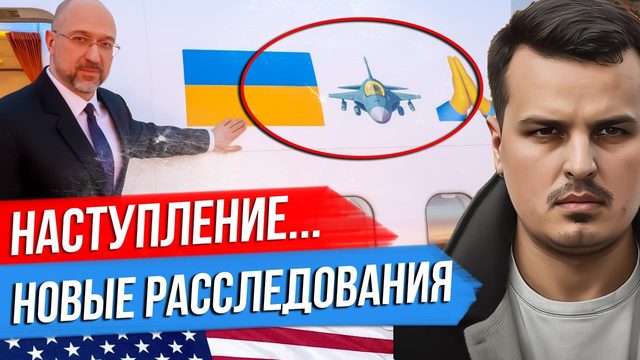 НАСТУПЛЕНИЕ УКРАИНЫ - ОЖИДАНИЕ. КОРРУПЦИЯ ЗЕЛЕНСКОГО И ПРОЗРЕНИЕ АРЕСТОВИЧА.