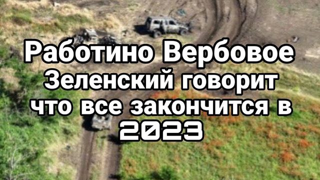 Работино Вербовое