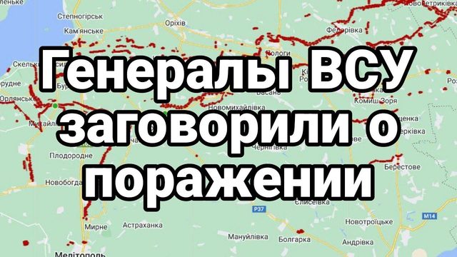 ГЕНЕРАЛЫ ВСУ ЗАГ0В0РИЛИ 0 П0РАЖЕНИИ!